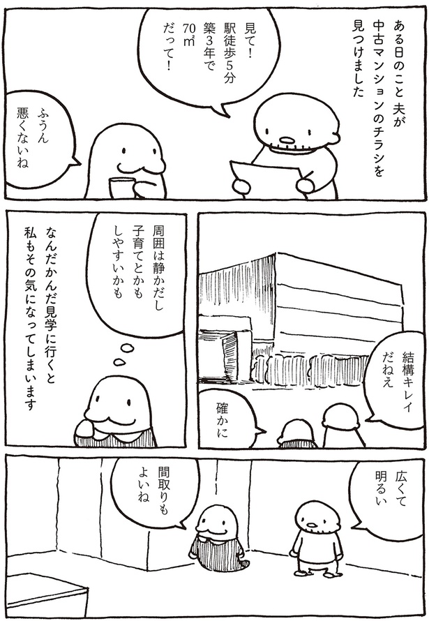 中古マンションのチラシを見つけました （C）川崎 昌平／KADOKAWA