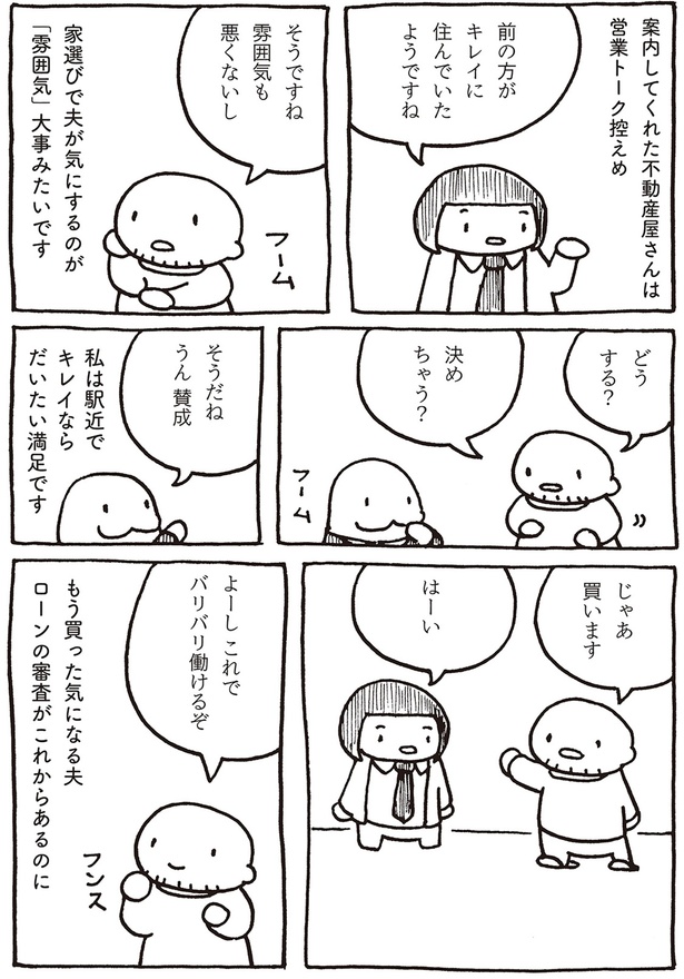 決めちゃう？ （C）川崎 昌平／KADOKAWA
