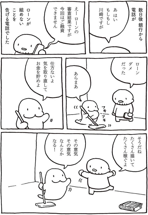 ローンダメだった （C）川崎 昌平／KADOKAWA
