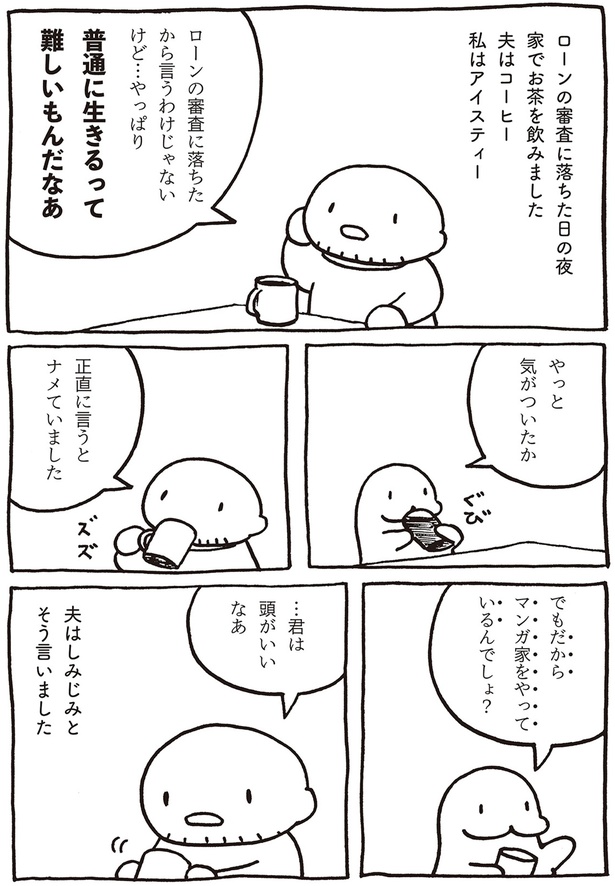 だからマンガ家をやっているんでしょ？ （C）川崎 昌平／KADOKAWA
