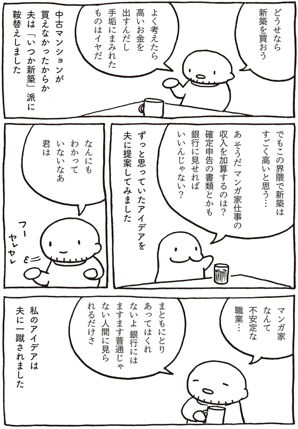 マンガ家仕事の収入を加算するのは？ （C）川崎 昌平／KADOKAWA
