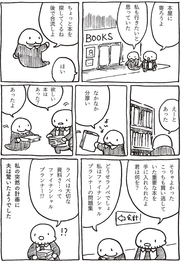 ファイナンシャルプランナー！？ （C）川崎 昌平／KADOKAWA