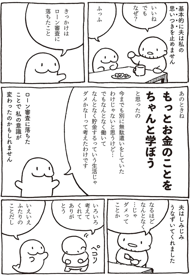もっとお金のことをちゃんと学ぼうと思ったの （C）川崎 昌平／KADOKAWA