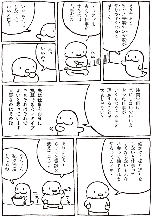コスパを考えて仕事をするのは苦手だな （C）川崎 昌平／KADOKAWA