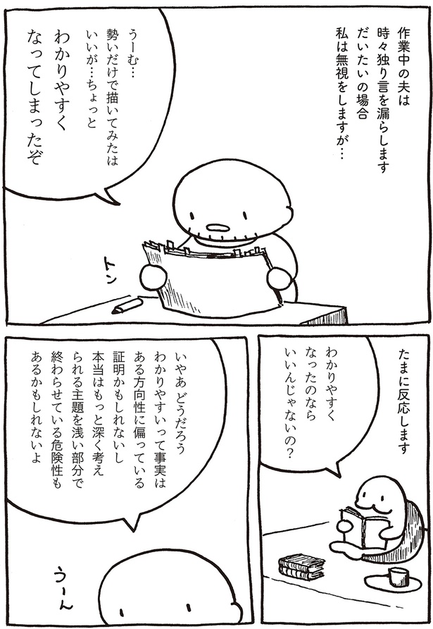わかりやすくなってしまったぞ （C）川崎 昌平／KADOKAWA