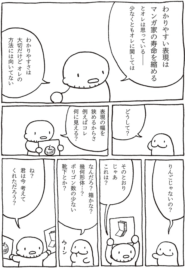 君は今、考えてくれただろう？ （C）川崎 昌平／KADOKAWA