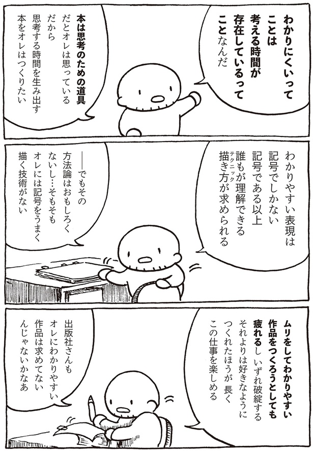 本は思考のための道具 （C）川崎 昌平／KADOKAWA