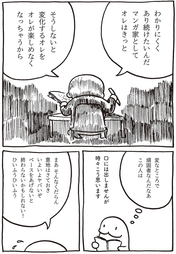 変化するオレをオレが楽しめなくなっちゃうから （C）川崎 昌平／KADOKAWA