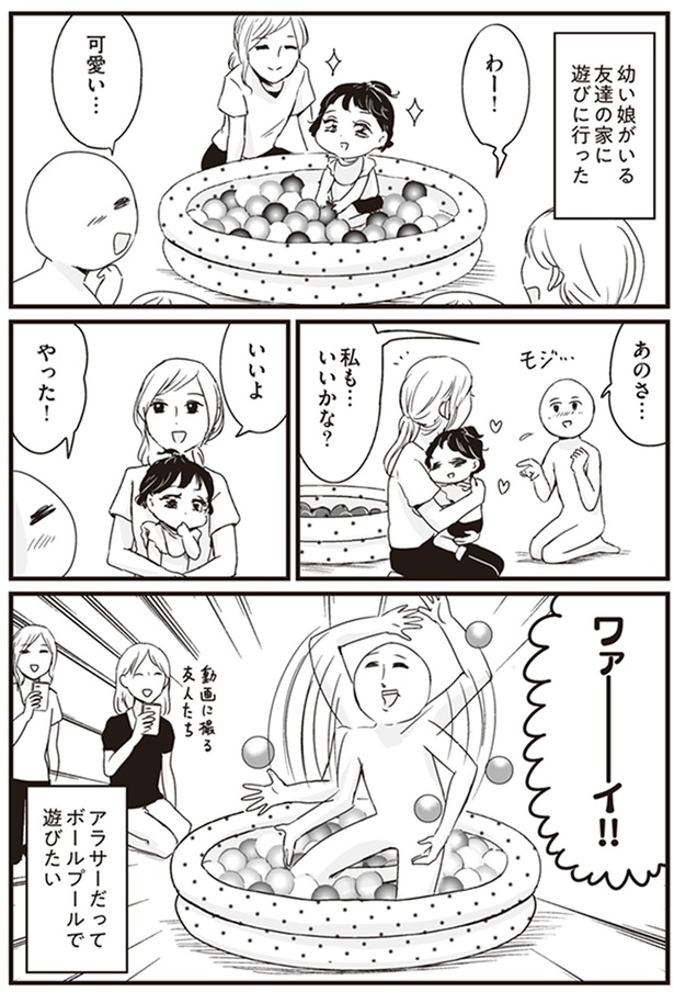 アラサーだって遊びたい （C）並庭マチコ／KADOKAWA