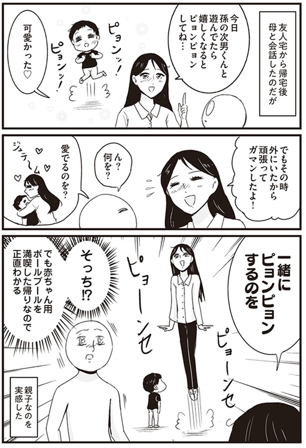 親子なのを実感した （C）並庭マチコ／KADOKAWA