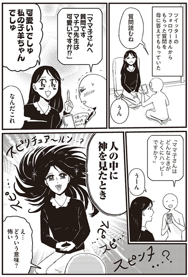 「人の中に神を見たとき」 （C）並庭マチコ／KADOKAWA