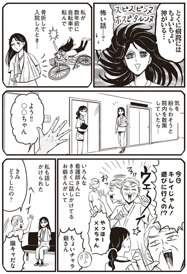 とくに病院にはちょいちょい神がいる… （C）並庭マチコ／KADOKAWA