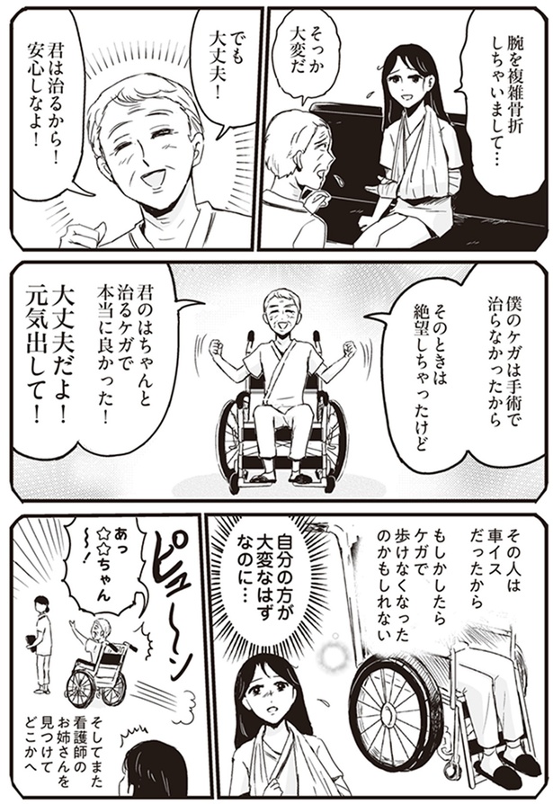 大丈夫だよ！元気出して！ （C）並庭マチコ／KADOKAWA
