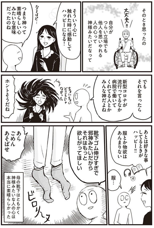服とか物欲はあんまりない （C）並庭マチコ／KADOKAWA