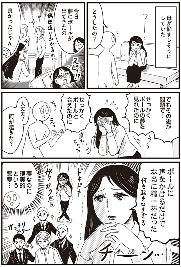 悩ましそうな母 （C）並庭マチコ／KADOKAWA