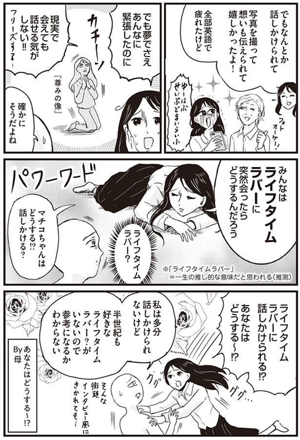 現実で会えても話せる気がしない！！ （C）並庭マチコ／KADOKAWA