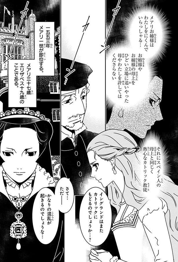わたしをにくんでいらっしゃる… （C）水井万里子、江端里沙、さくら／KADOKAWA