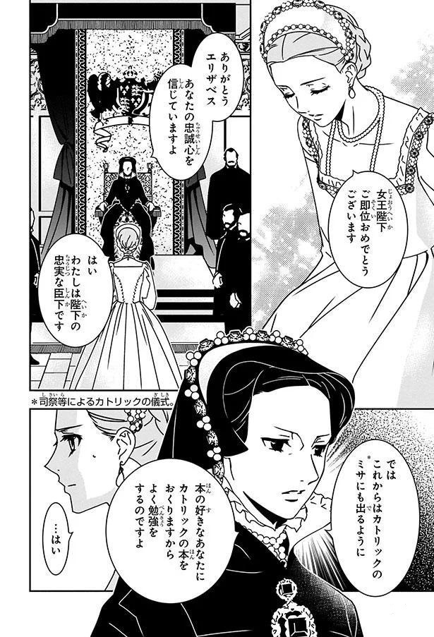 あなたの忠誠心を信じていますよ （C）水井万里子、江端里沙、さくら／KADOKAWA