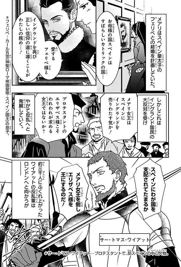 エリザベス様を王にするのだ！ （C）水井万里子、江端里沙、さくら／KADOKAWA