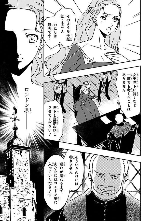 わたしは無実です！ （C）水井万里子、江端里沙、さくら／KADOKAWA