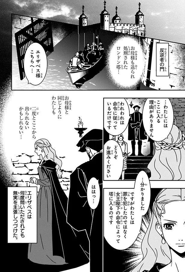 お母様も送られ処刑されたロンドン塔… （C）水井万里子、江端里沙、さくら／KADOKAWA