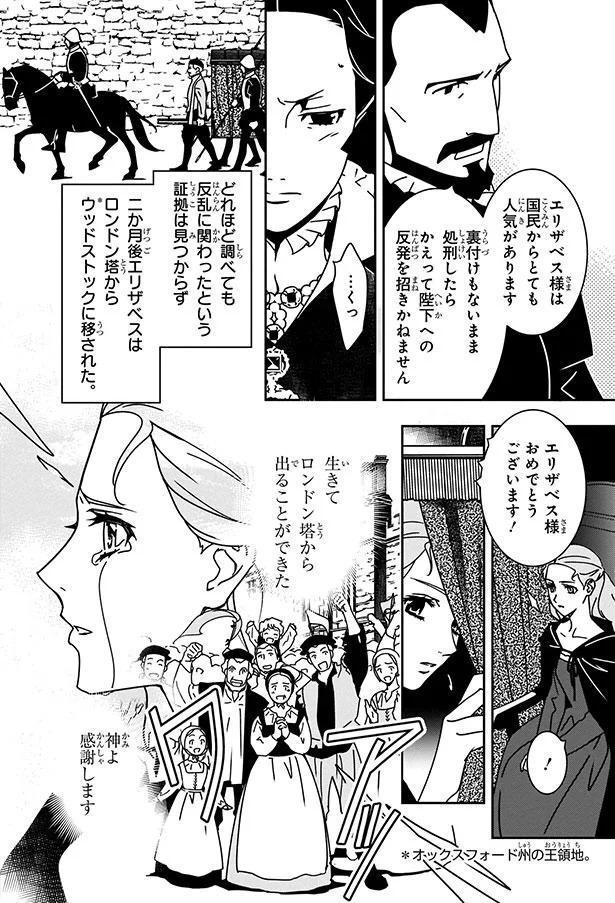 生きてロンドン塔から出ることができた （C）水井万里子、江端里沙、さくら／KADOKAWA