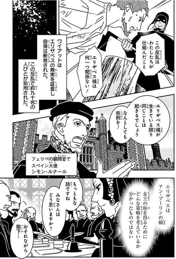 なんとしても処刑を！ （C）水井万里子、江端里沙、さくら／KADOKAWA