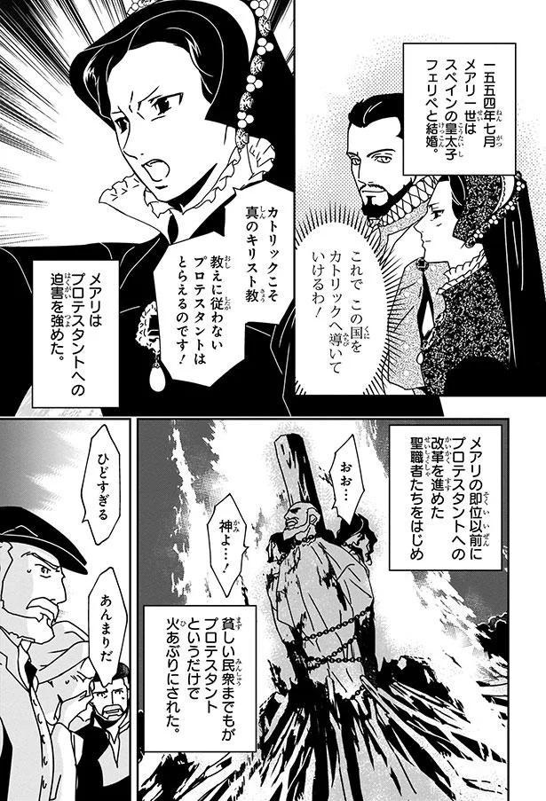 カトリックこそ真のキリスト教 （C）水井万里子、江端里沙、さくら／KADOKAWA