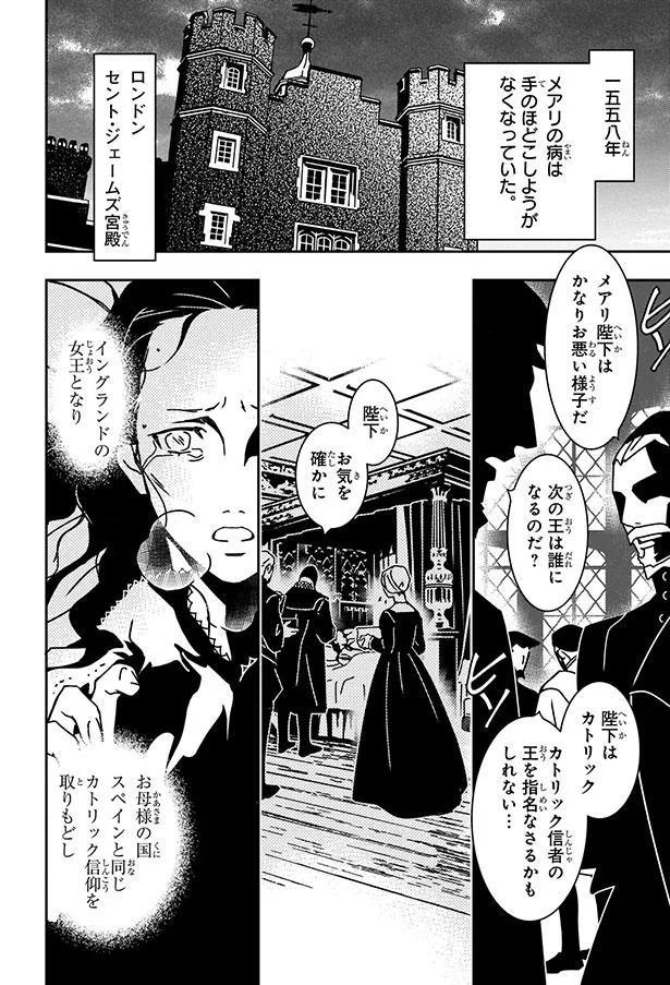 陛下はカトリック （C）水井万里子、江端里沙、さくら／KADOKAWA