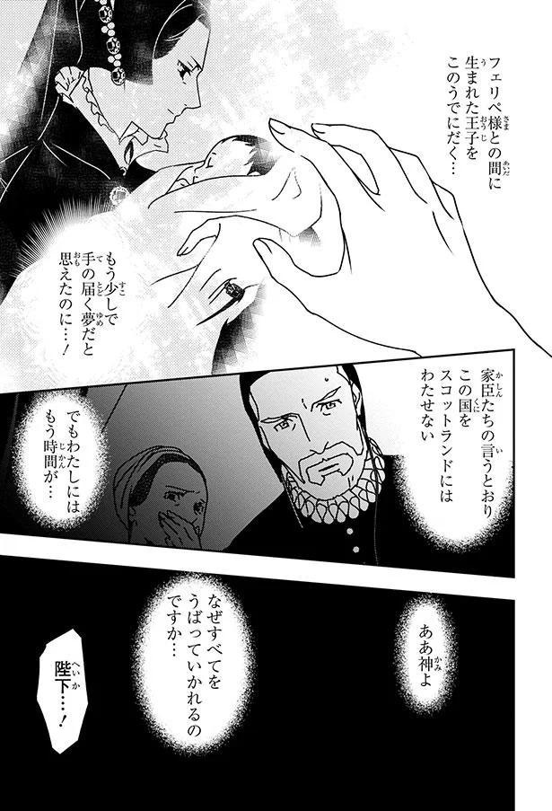 この国をスコットランドにはわたせない （C）水井万里子、江端里沙、さくら／KADOKAWA