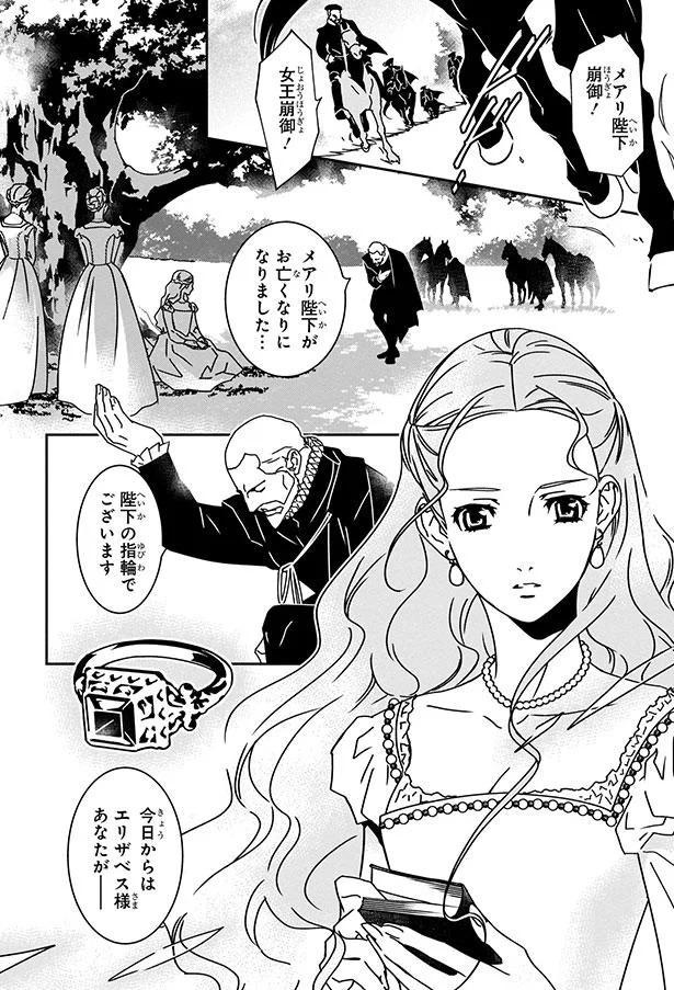 今日からはエリザベス様あなたが （C）水井万里子、江端里沙、さくら／KADOKAWA