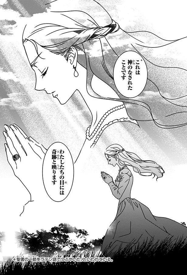 これは神のなされたことです （C）水井万里子、江端里沙、さくら／KADOKAWA