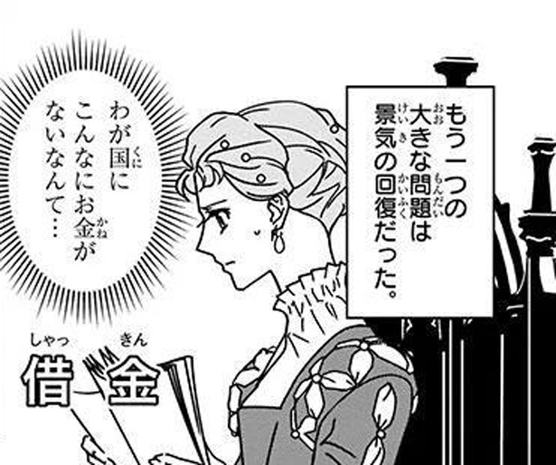 景気の回復 （C）水井万里子、江端里沙、さくら／KADOKAWA