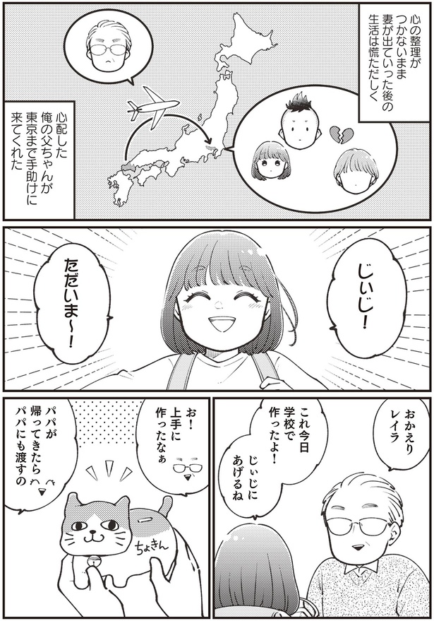 じぃじ！ただいま～！ （C）池田57CRAZY、ぽぽこ／KADOKAWA