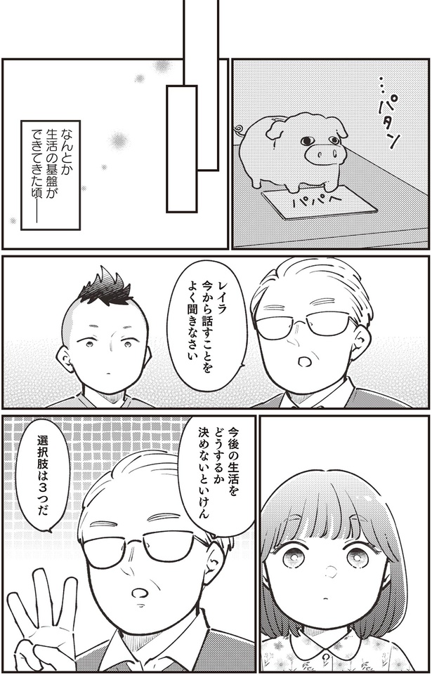 選択肢は3つだ （C）池田57CRAZY、ぽぽこ／KADOKAWA