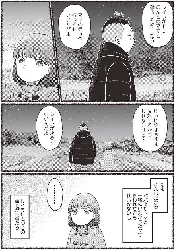 ママのほうへ行ってもいいんだよ （C）池田57CRAZY、ぽぽこ／KADOKAWA