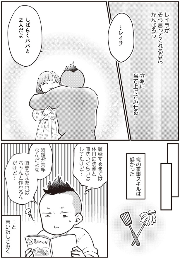 しばらくパパと2人だよ （C）池田57CRAZY、ぽぽこ／KADOKAWA