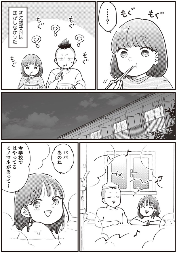初の親子丼は味がしなかった （C）池田57CRAZY、ぽぽこ／KADOKAWA