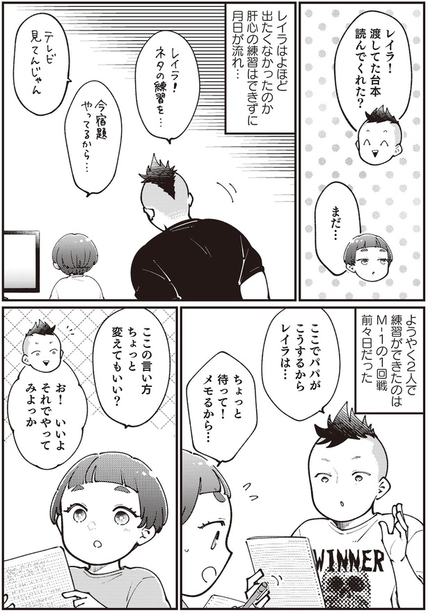 肝心の練習はできずに月日が流れ… （C）池田57CRAZY、ぽぽこ／KADOKAWA