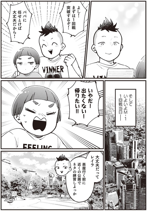 いやだ！出たくない！帰りたい！！ （C）池田57CRAZY、ぽぽこ／KADOKAWA