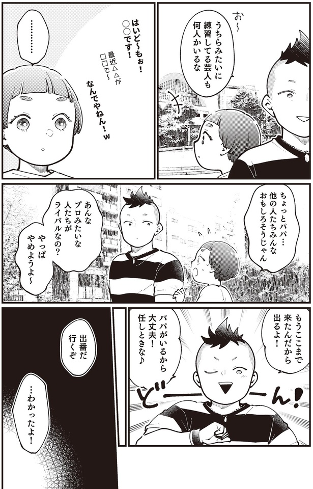 やっぱやめようよ～ （C）池田57CRAZY、ぽぽこ／KADOKAWA