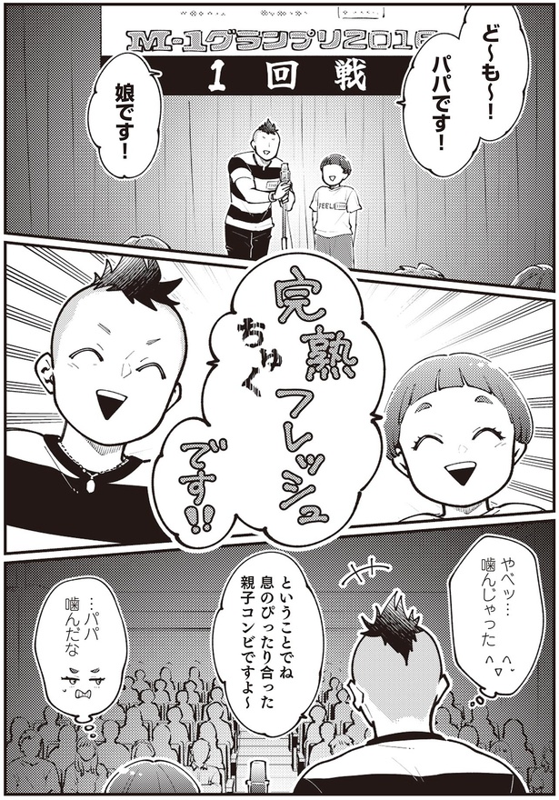 やべッ…噛んじゃった （C）池田57CRAZY、ぽぽこ／KADOKAWA