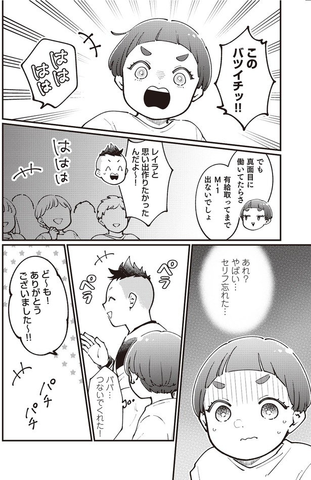 やばい…セリフ忘れた… （C）池田57CRAZY、ぽぽこ／KADOKAWA