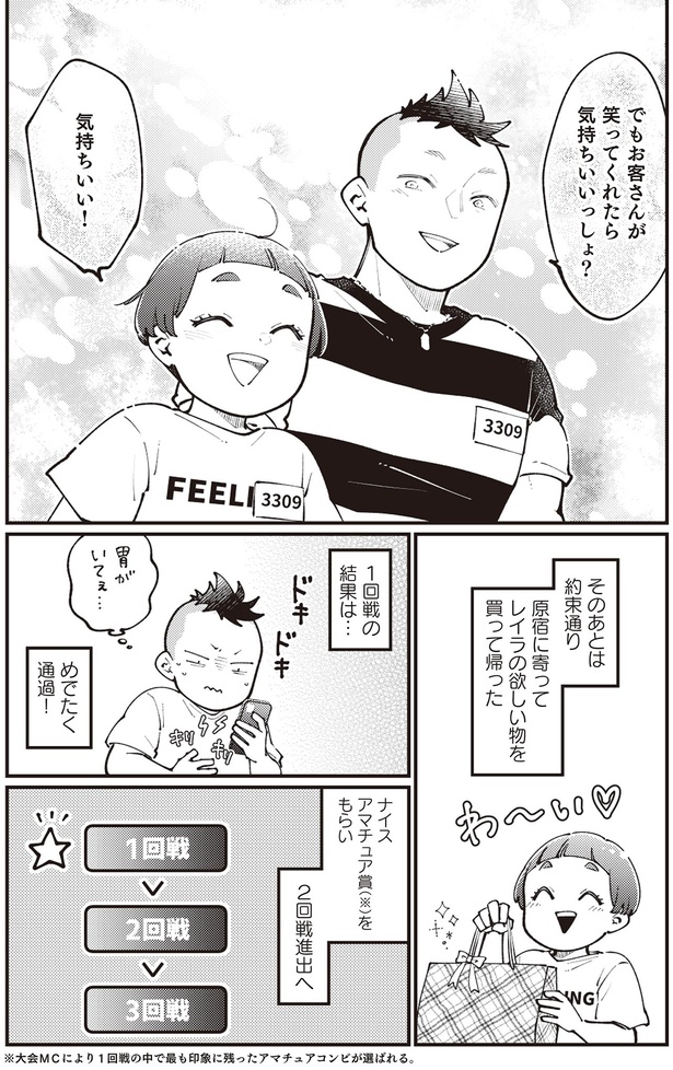 気持ちいい！ （C）池田57CRAZY、ぽぽこ／KADOKAWA