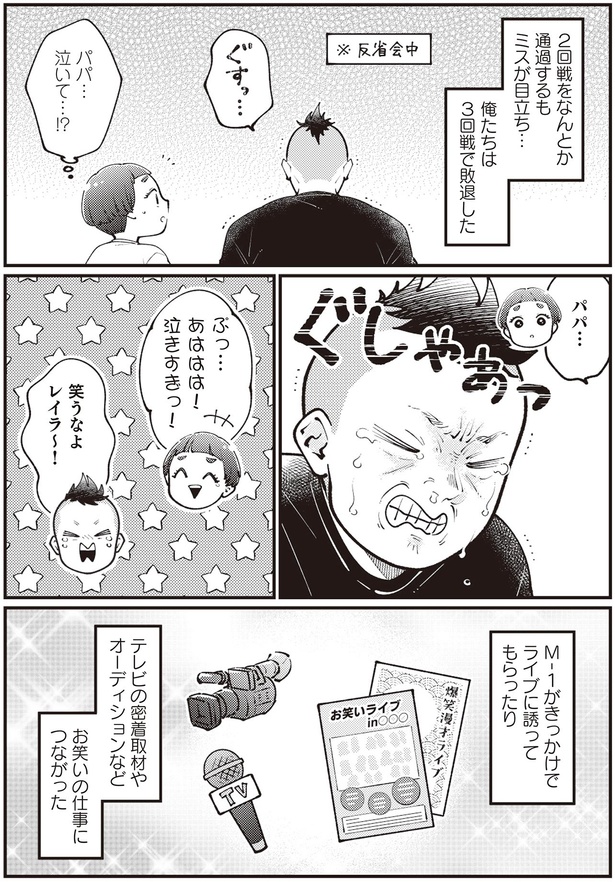 パパ…泣いて…！？ （C）池田57CRAZY、ぽぽこ／KADOKAWA
