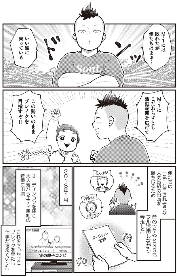 この勢いのままブレイクを目指すぞ！！ （C）池田57CRAZY、ぽぽこ／KADOKAWA