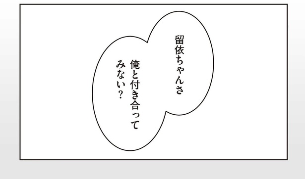 俺と付き合ってみない？ （C）白井くま、三松真由美／KADOKAWA