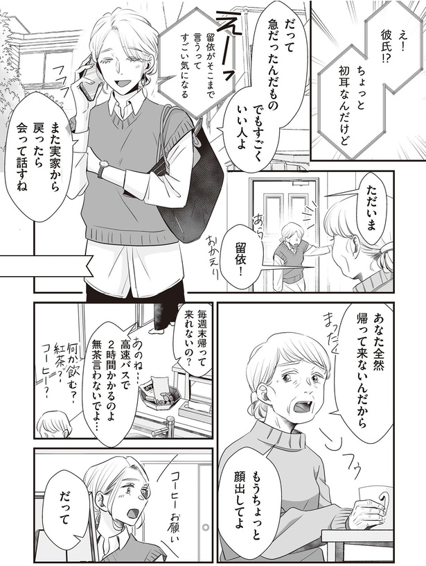 ちょっと初耳なんだけど （C）白井くま、三松真由美／KADOKAWA