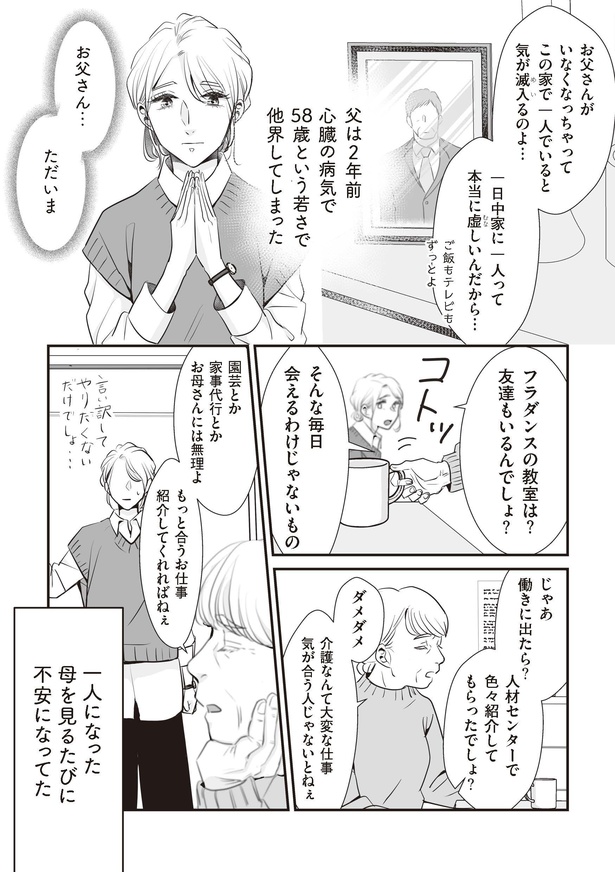 母を見るたびに不安になってた （C）白井くま、三松真由美／KADOKAWA