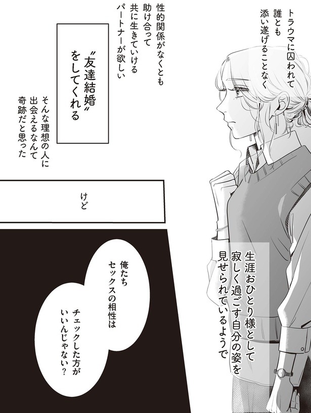 共に生きていけるパートナーが欲しい （C）白井くま、三松真由美／KADOKAWA